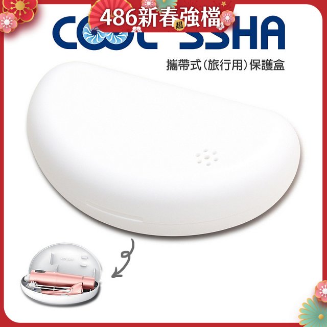韓國 COOLSSHA 7D電動牙刷 保護盒 攜帶式旅行用