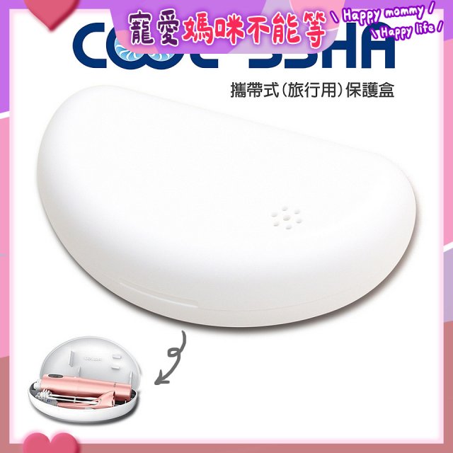 韓國 COOLSSHA 7D電動牙刷 保護盒 攜帶式旅行用
