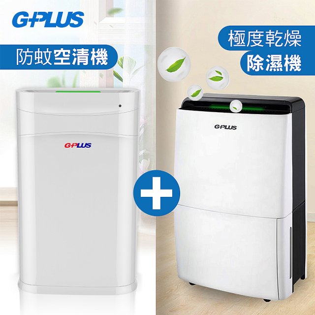 【小資全室清淨】GPLUS極度乾燥 除濕機GD-A001N+防蚊空清機