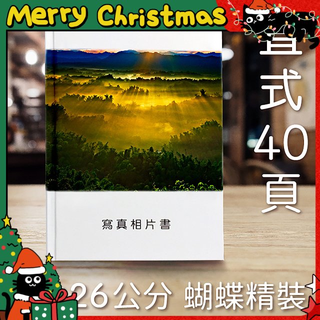 Photolife 寫真相片書 19x26公分 直式 蝴蝶精裝 限定40頁