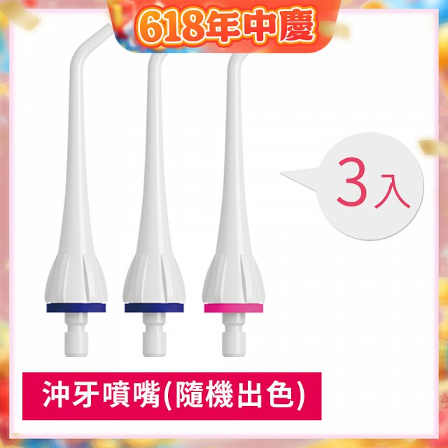 GPLUS 脈衝式沖牙機 專用噴嘴3入