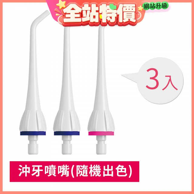 GPLUS 脈衝式沖牙機 專用噴嘴3入