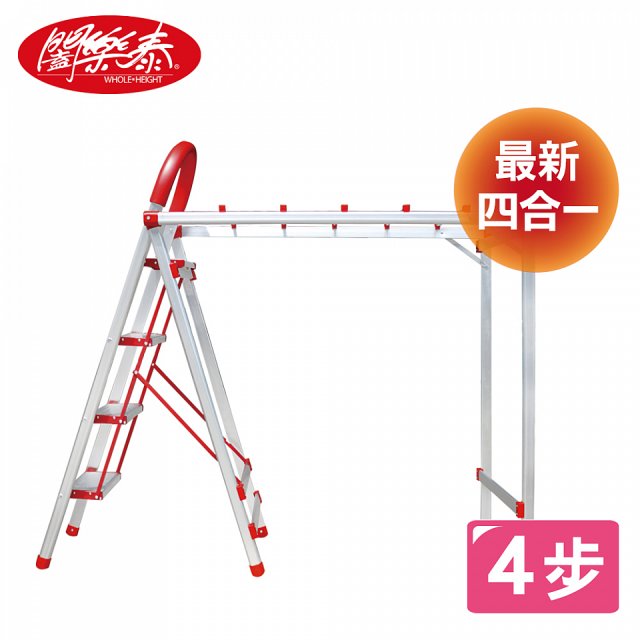 《闔樂泰》四合一萬用變形曬衣架四步梯
