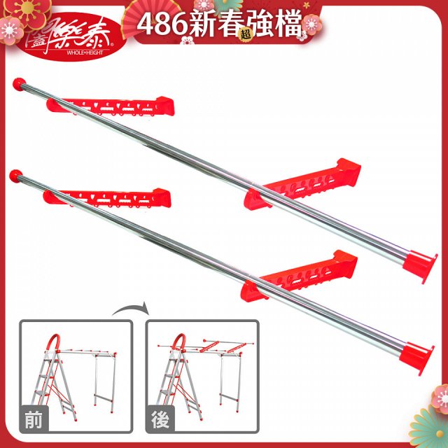 《闔樂泰》四合一萬用變形曬衣架專用加大配件組