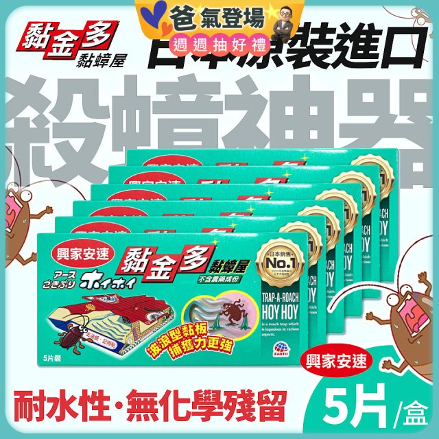【興家安速】黏金多黏蟑屋