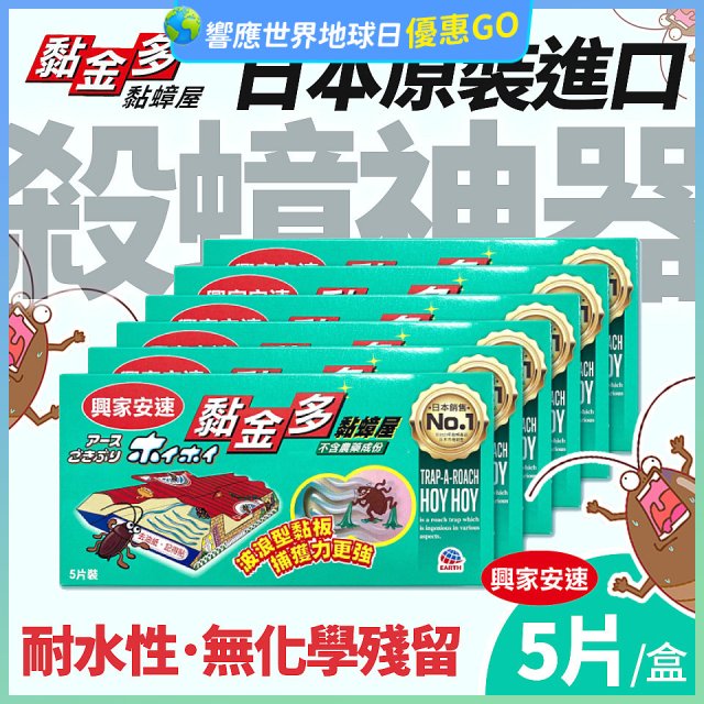【興家安速】黏金多黏蟑屋