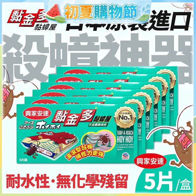 【興家安速】黏金多黏蟑屋