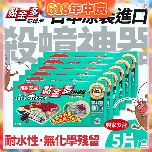 【興家安速】黏金多黏蟑屋