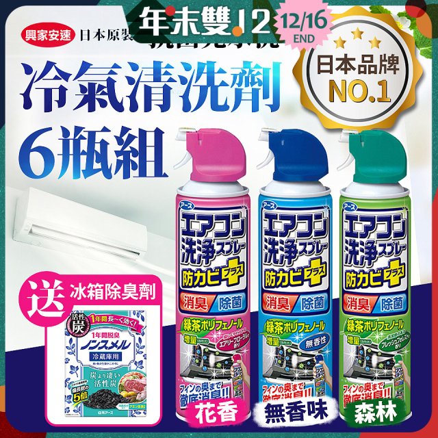 【興家安速】抗菌免水洗冷氣清洗劑6件組