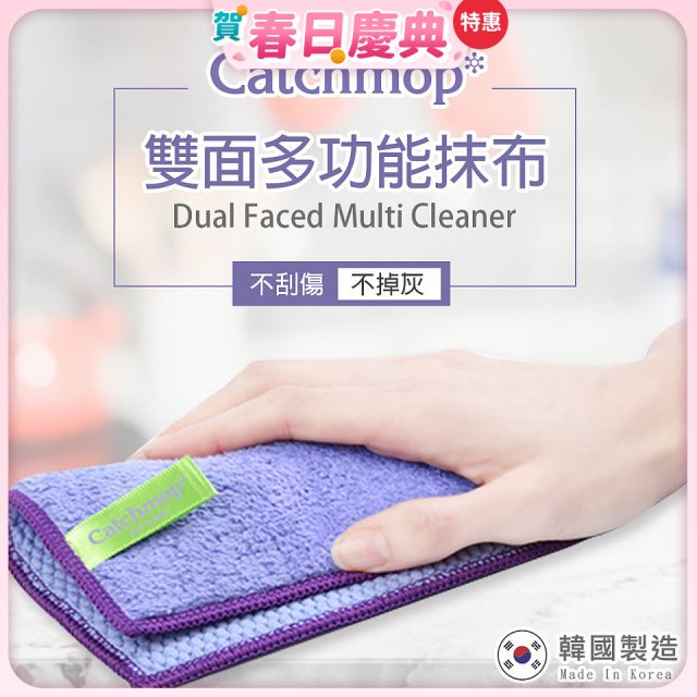 韓國Catchmop 專利雙面多功能抹布