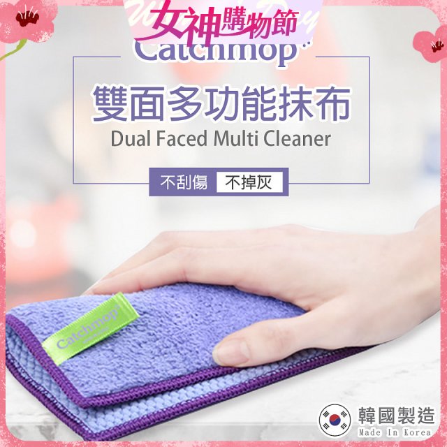 韓國Catchmop 專利雙面多功能抹布