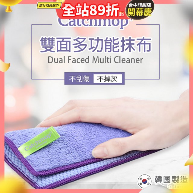 韓國Catchmop 專利雙面多功能抹布
