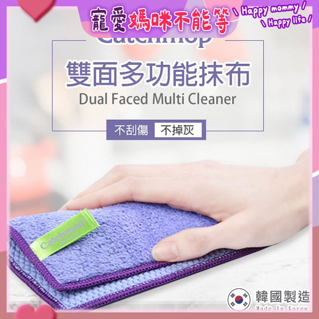 韓國Catchmop 專利雙面多功能抹布