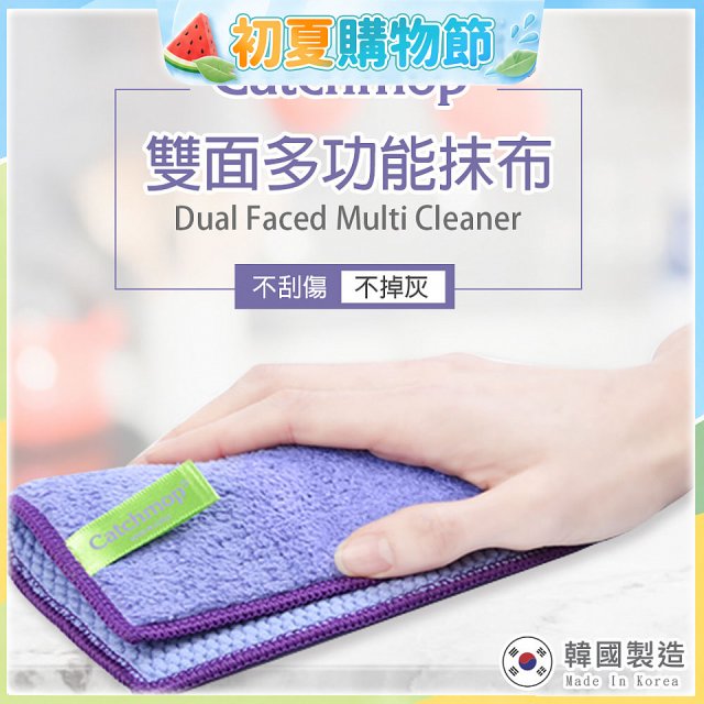 韓國Catchmop 專利雙面多功能抹布