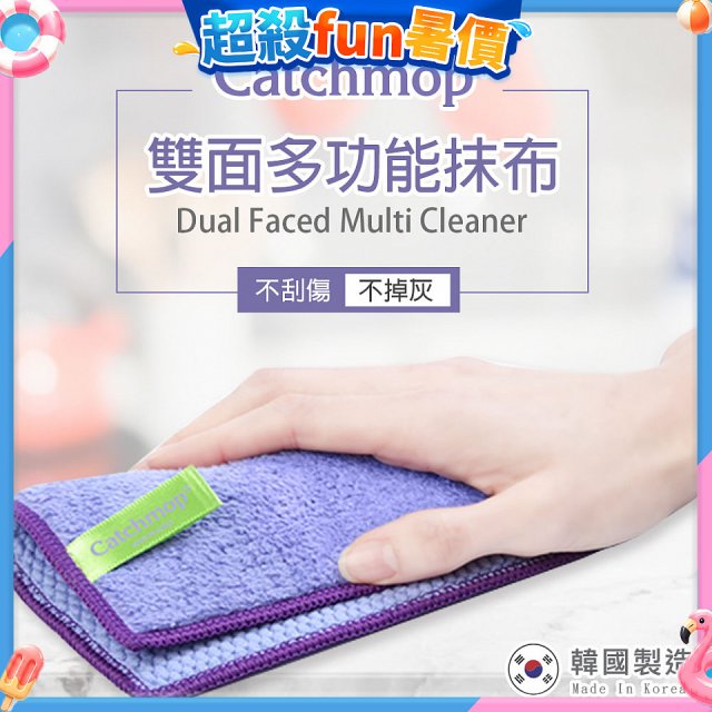 韓國Catchmop 專利雙面多功能抹布