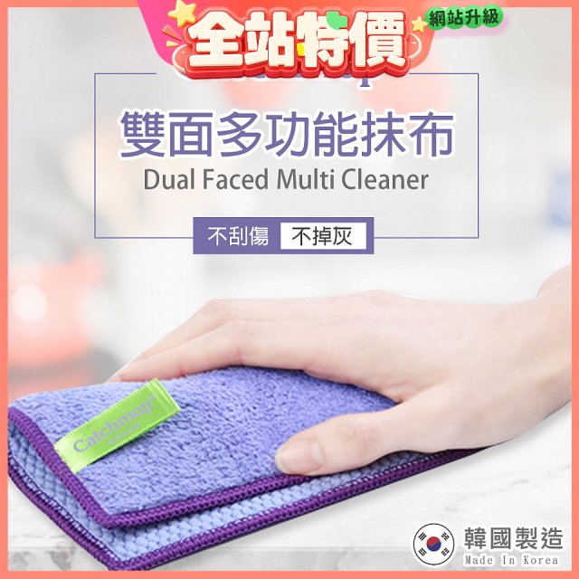 韓國Catchmop 專利雙面多功能抹布