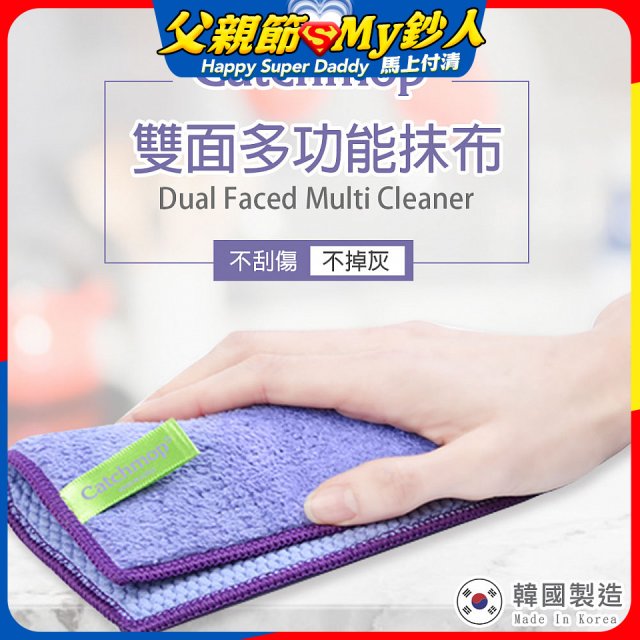 韓國Catchmop 專利雙面多功能抹布