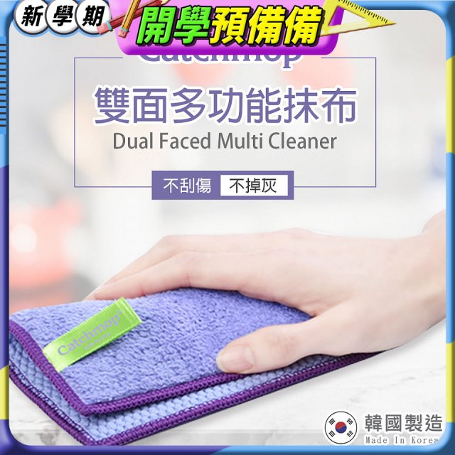 韓國Catchmop 專利雙面多功能抹布