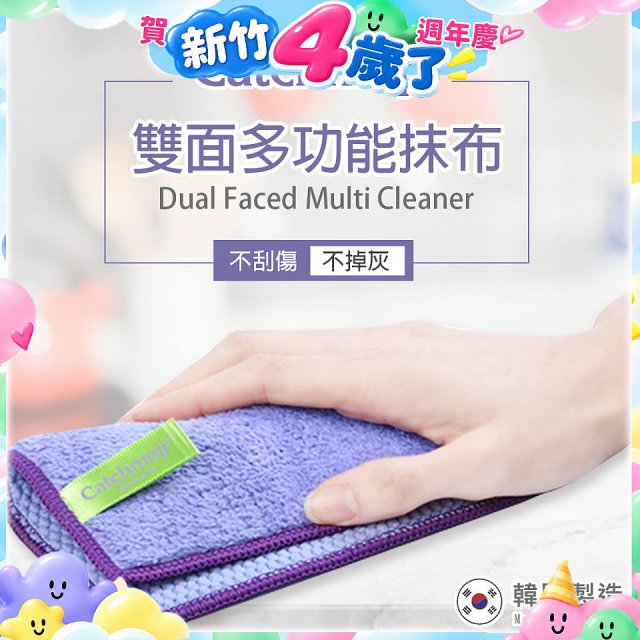 韓國Catchmop 專利雙面多功能抹布