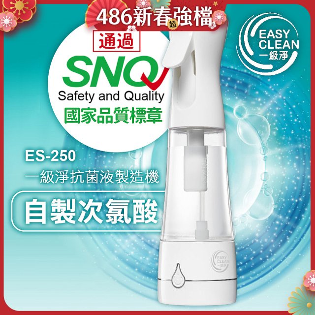 一級淨 抗菌液製造機 ES-250