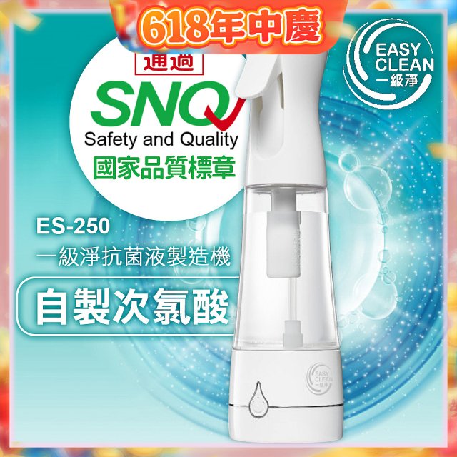 一級淨 抗菌液製造機 ES-250