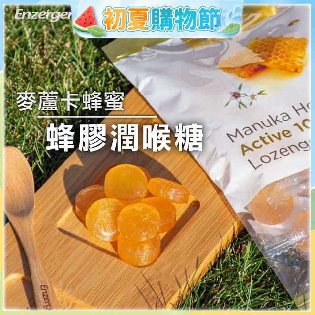 【紐西蘭】Enzergen麥蘆卡蜂蜜蜂膠潤喉糖3包／6包入