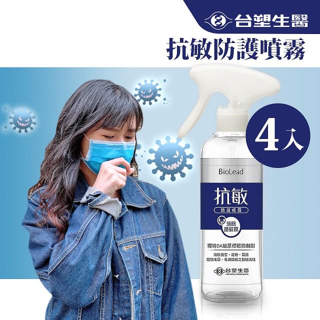 【台塑生醫】BioLead 抗敏防護噴霧255g  4入組