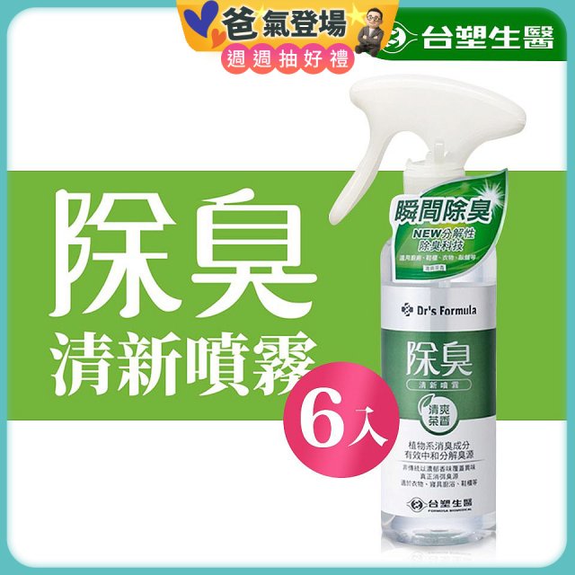 【台塑生醫】Dr's Formula 除臭清新噴霧(清爽茶香)255g 6入組