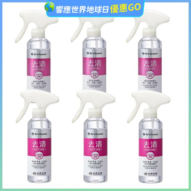 【台塑生醫】Dr’s Formula 去漬衣物潔淨噴霧組