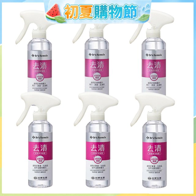 【台塑生醫】Dr’s Formula 去漬衣物潔淨噴霧組