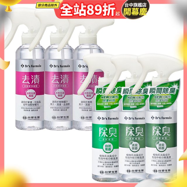 【台塑生醫】Dr's Formula 除臭清新噴霧+去漬衣物潔淨噴霧 4款6入組