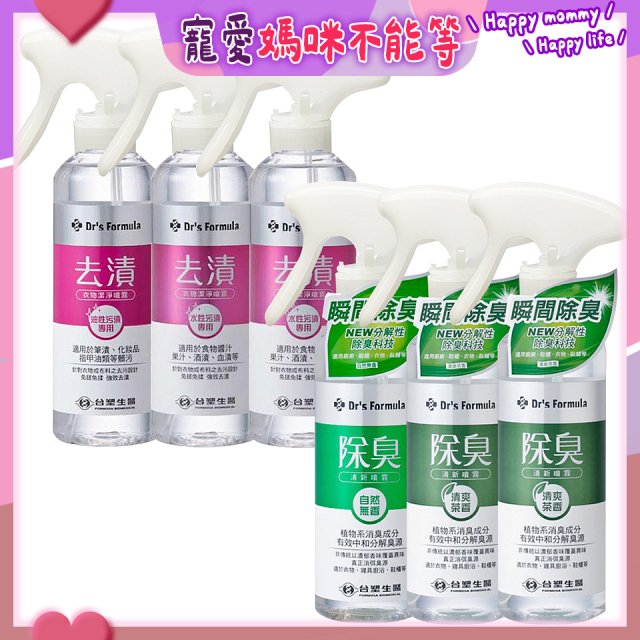 【台塑生醫】Dr's Formula 除臭清新噴霧+去漬衣物潔淨噴霧 4款6入組