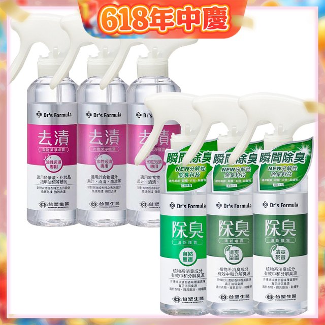 【台塑生醫】Dr's Formula 除臭清新噴霧+去漬衣物潔淨噴霧 4款6入組