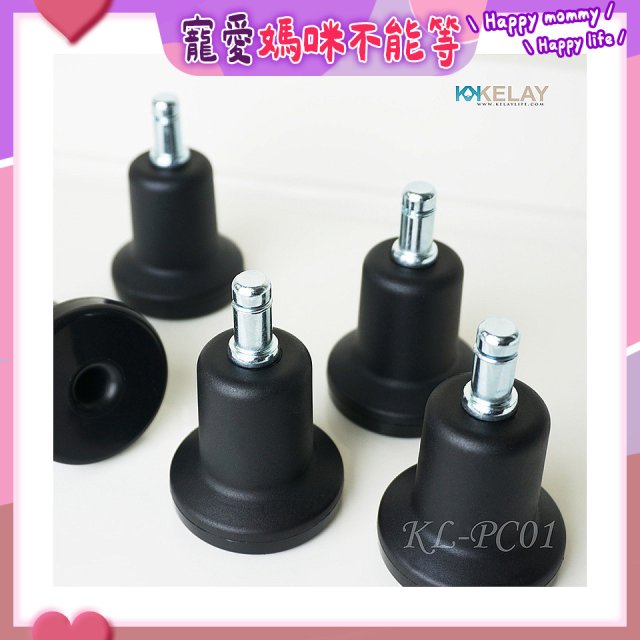 起立時光 網椅專用定腳墊組KL-PC01