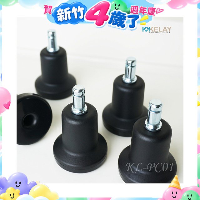 起立時光 網椅專用定腳墊組KL-PC01