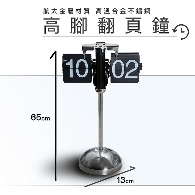 復古天秤高腳翻頁鐘