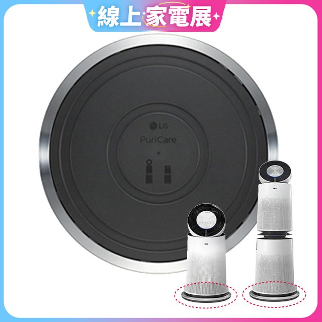 LG原廠 PuriCare™ 360°空氣清淨機 超級大白移動式底座 (單/雙層)