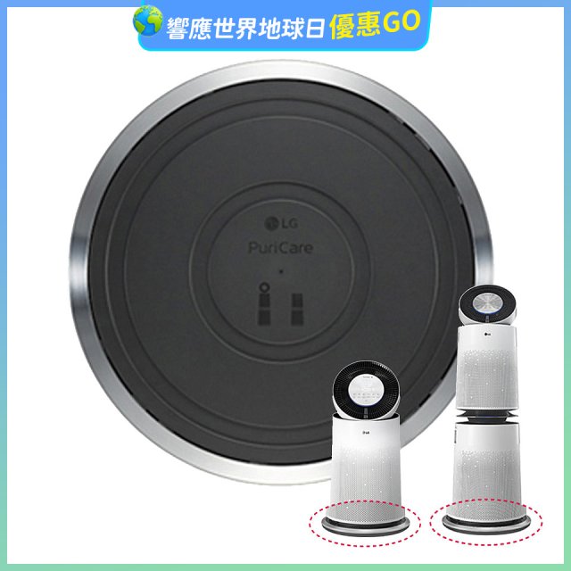 LG原廠 PuriCare™ 360°空氣清淨機 超級大白移動式底座 (單/雙層)