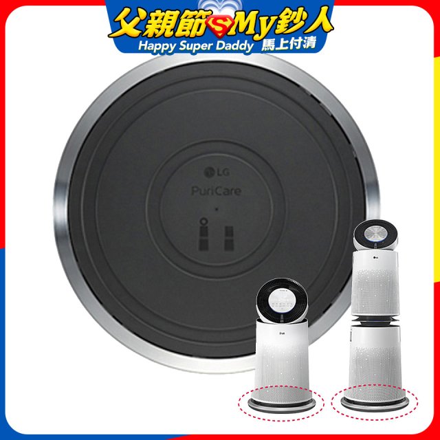 LG原廠 PuriCare™ 360°空氣清淨機 超級大白移動式底座 (單/雙層)