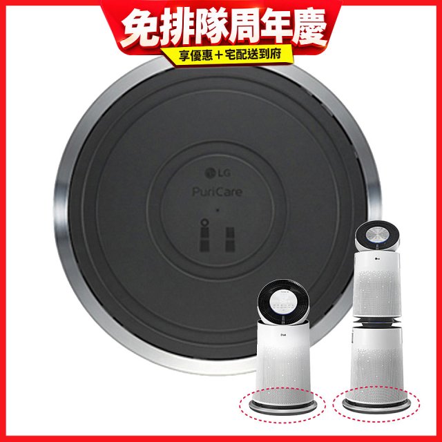 LG原廠 PuriCare™ 360°空氣清淨機 超級大白移動式底座 (單/雙層)