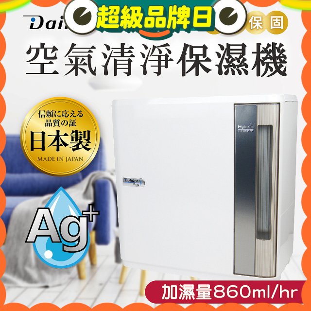 大日Dainichi 混合式汽化加濕器 HD-9000T