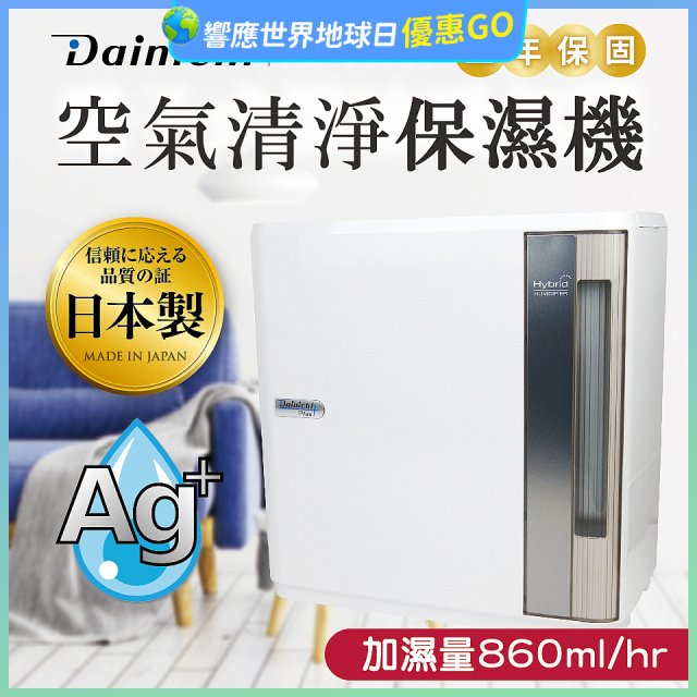 大日Dainichi 混合式汽化加濕器 HD-9000T