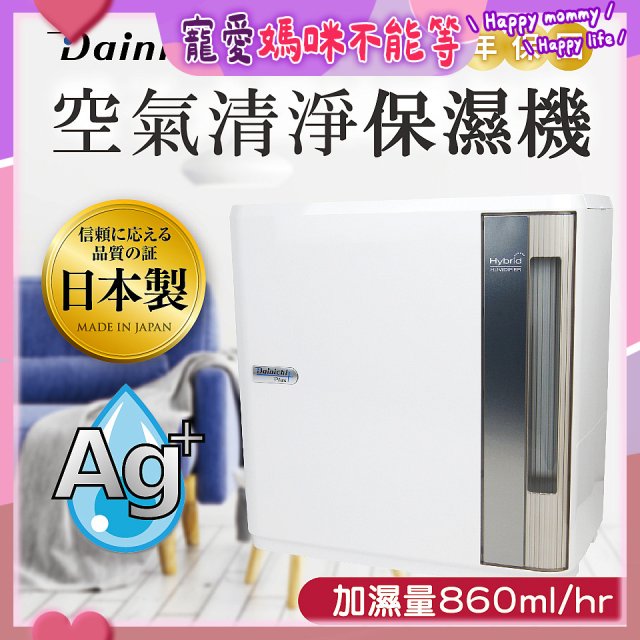 大日Dainichi 混合式汽化加濕器 HD-9000T
