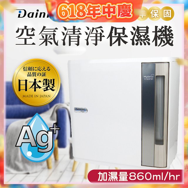 大日Dainichi 混合式汽化加濕器 HD-9000T