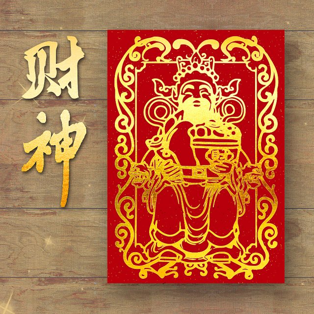 永日文創 財神