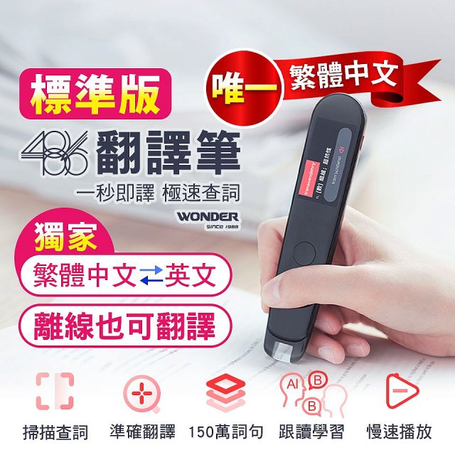 486 英中翻譯筆【標準版】