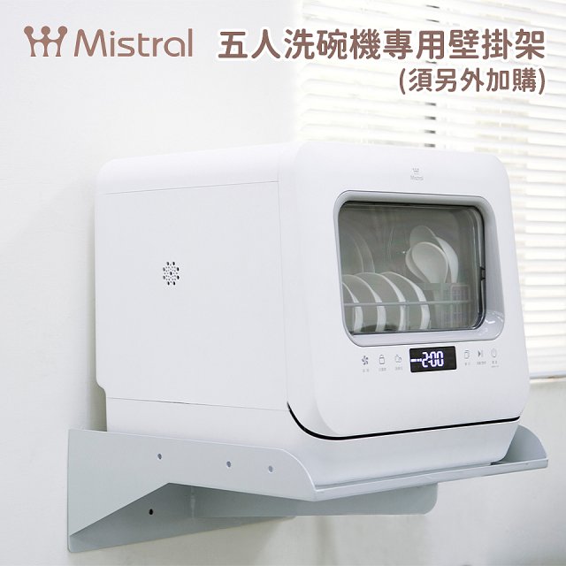 Mistral 美寧 5人份熱旋風多用途洗碗機JR-5B6201