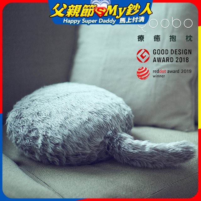 日本 Qoobo 療癒擬真寵物尾巴抱枕