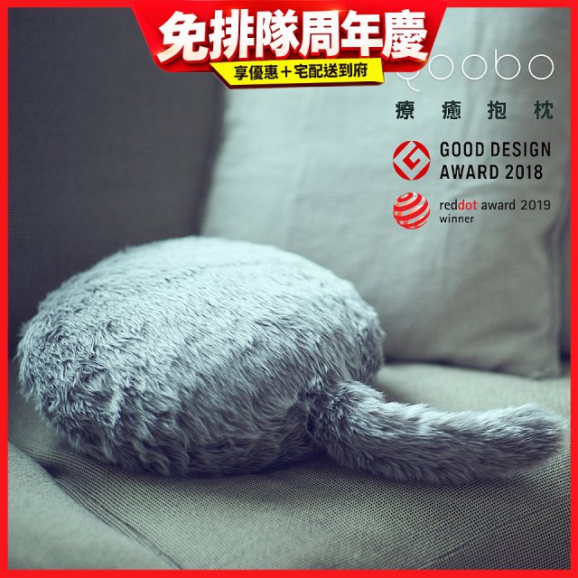 日本 Qoobo 療癒擬真寵物尾巴抱枕