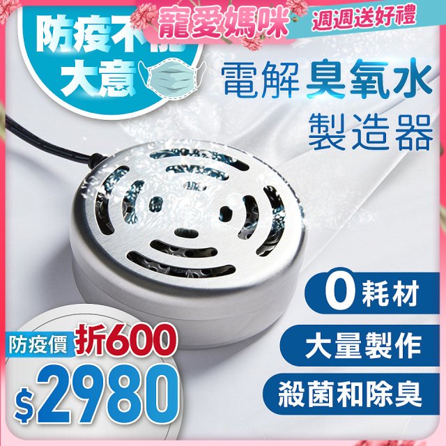 O-CLEAN 電解臭氧水製造器 HS-03